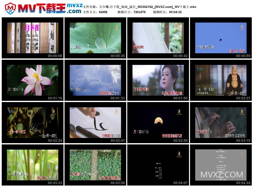 方少珊-月下莲_闽南_流行_MD302192